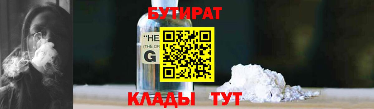Бутират бутандиол Аргун