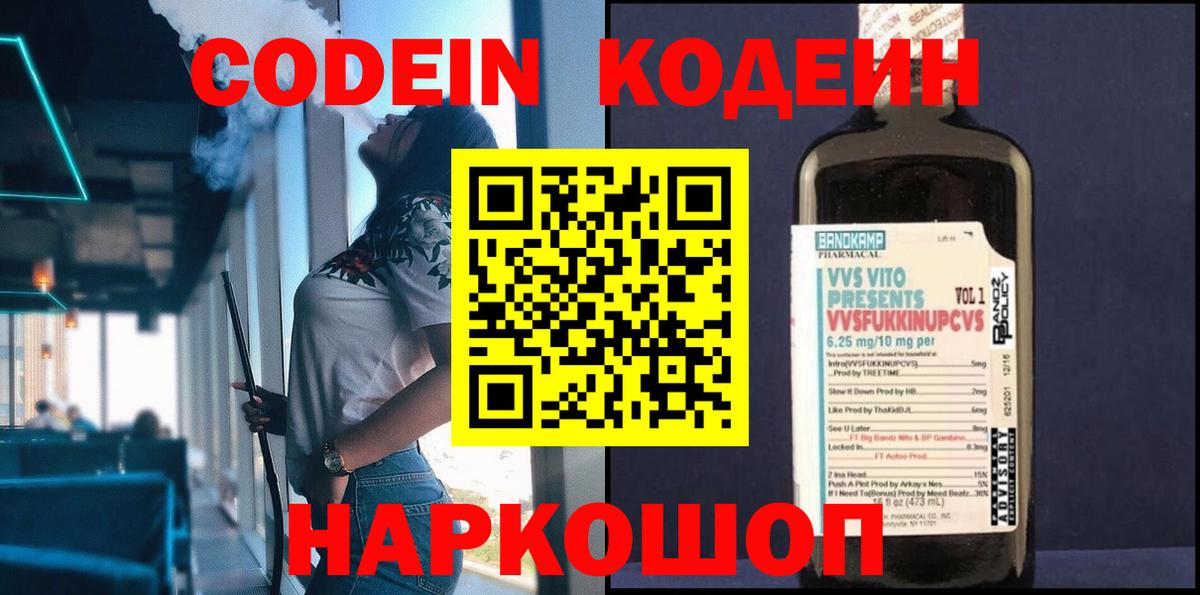 закладки  Вход с VPN  Аргун  Кодеиновый сироп Lean Purple Drank 